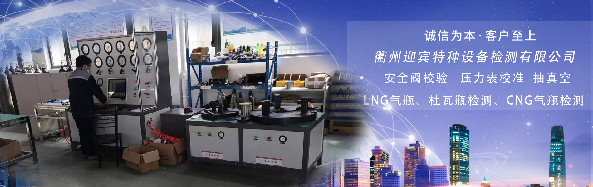 <strong>安全閥校驗(yàn)，可預(yù)約取送</strong>